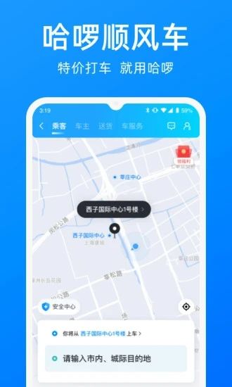 哈啰车主最新版本下载