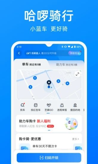 哈啰车主最新版本下载下载