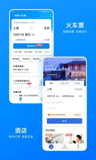 哈啰车主最新版本下载破解版