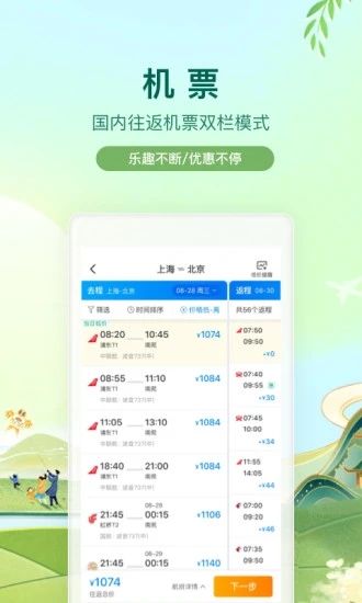 携程旅行2022最新版