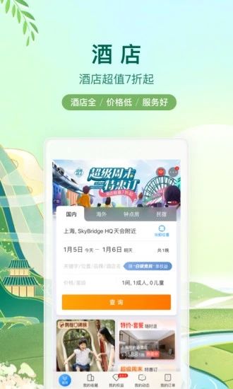 携程旅行2022最新版下载