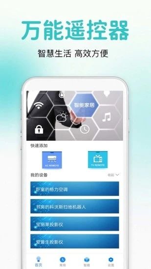 万能遥控最新下载最新版