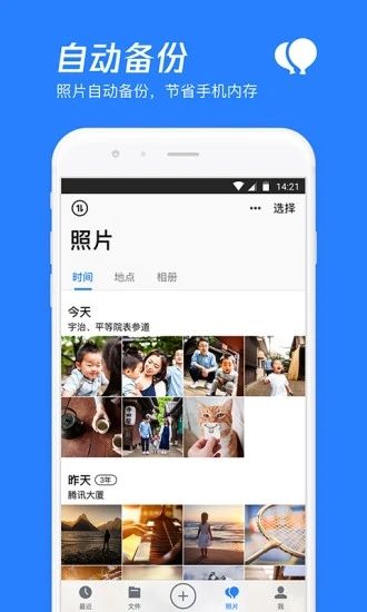 腾讯微云app手机版本下载