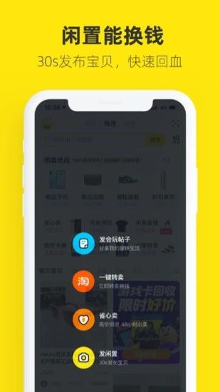 闲鱼2021版本