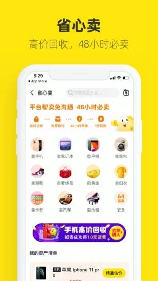 闲鱼2021版本破解版