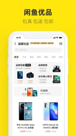 闲鱼2021版本最新版