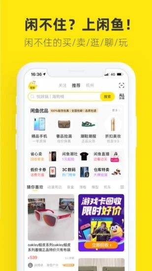 闲鱼2021版本下载