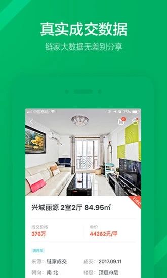 链家老版本下载