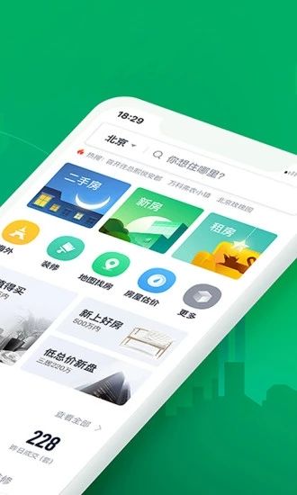 链家老版本破解版