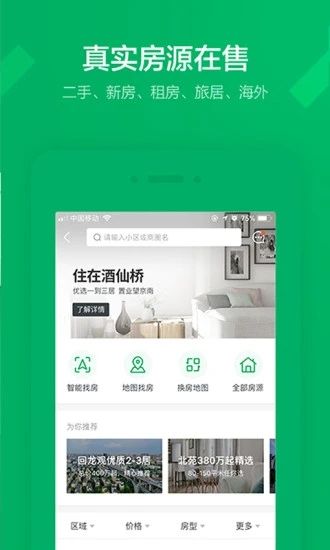 链家老版本最新版