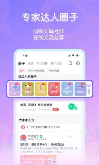 宝宝树孕育免费破解版