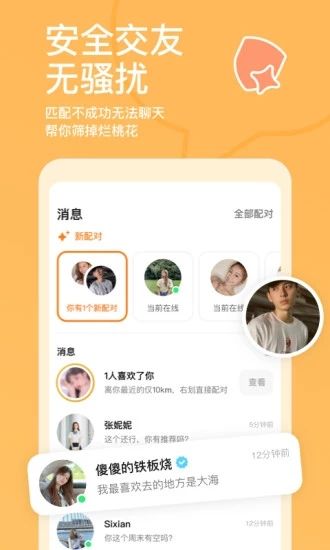 2020探探最新版最新版