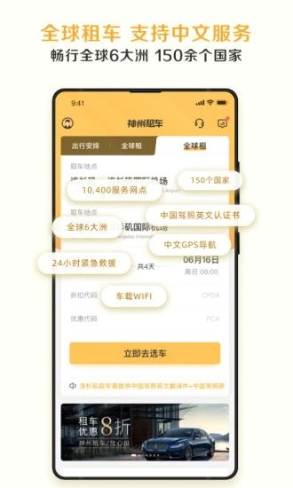 神州租车2022最新版破解版