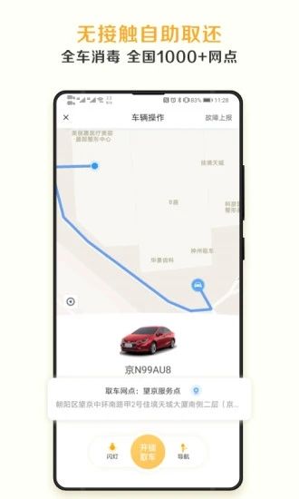 神州租车2022最新版