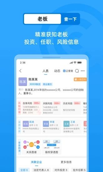 企查查苹果手机下载