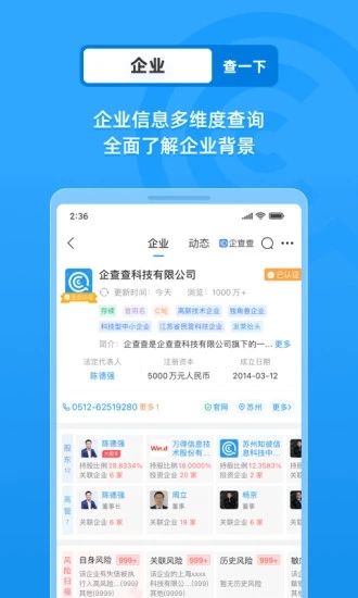 企查查苹果手机下载破解版