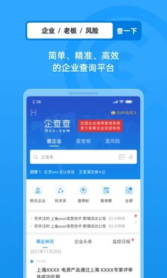 企查查苹果手机下载下载