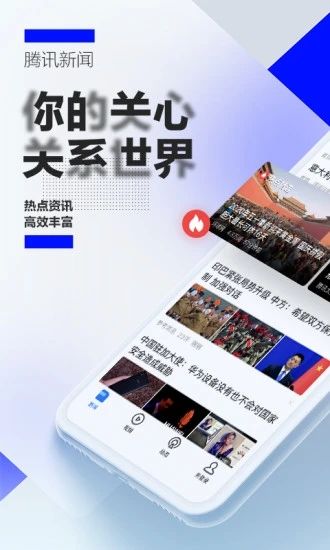 腾讯新闻2022最新版下载