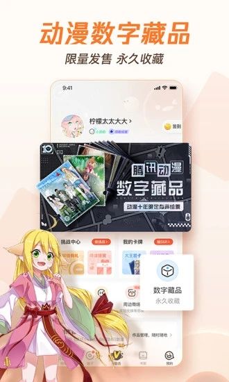 腾讯动漫免费版破解版