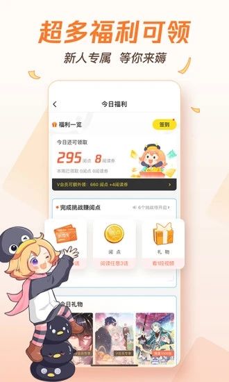 腾讯动漫免费版最新版