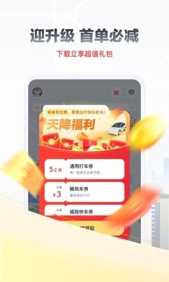 嘀嗒出行免费版最新版