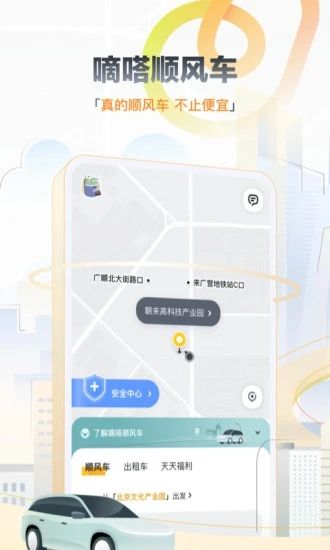 嘀嗒出行免费版破解版