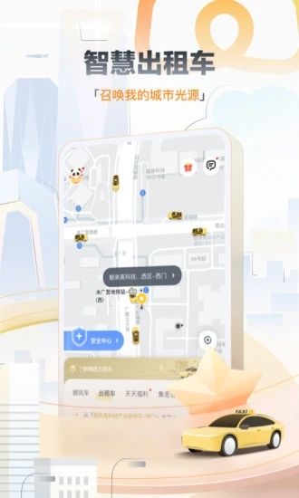 嘀嗒出行免费版