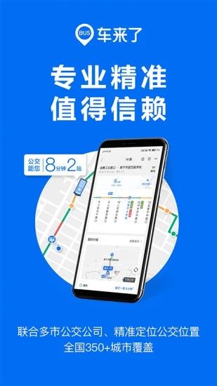 车来了精简版下载