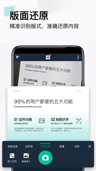 扫描全能王免费最新版