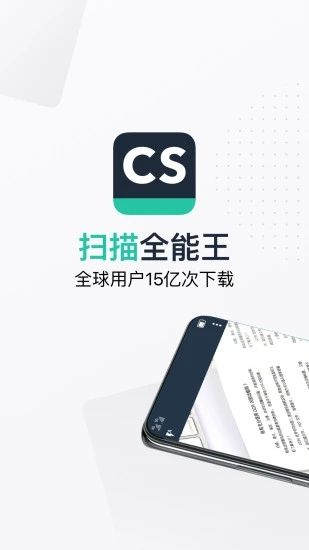 扫描全能王免费下载