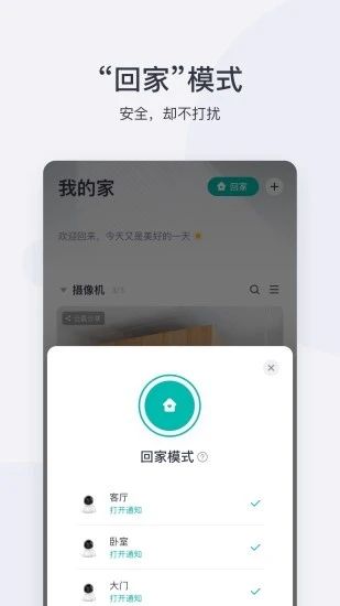 小蚁摄像机安卓版下载