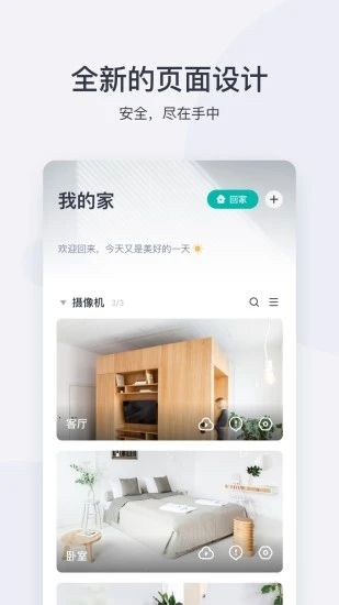 小蚁摄像机安卓版破解版