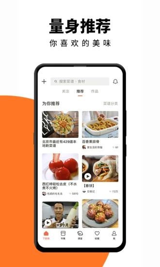 下厨房无广告版本