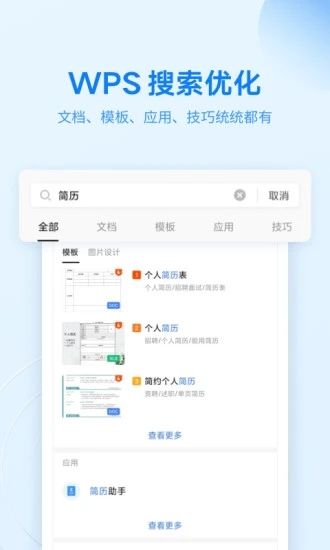 wps最新版本2022下载