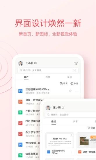 wps最新版本2022破解版