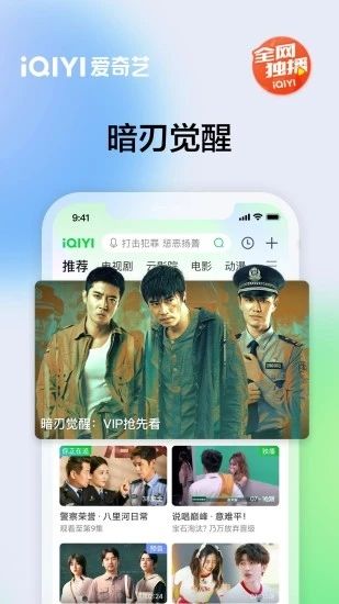 爱奇艺极速版