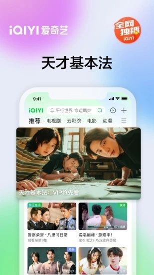 爱奇艺极速版下载