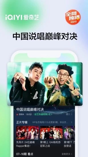 爱奇艺极速版破解版