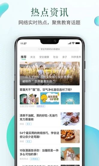 安全教育平台免费下载安装2021