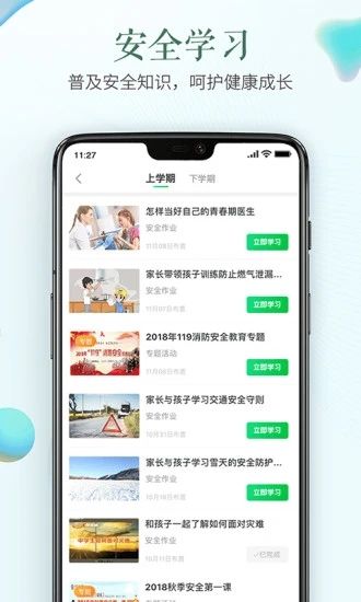 安全教育平台免费下载安装2021下载