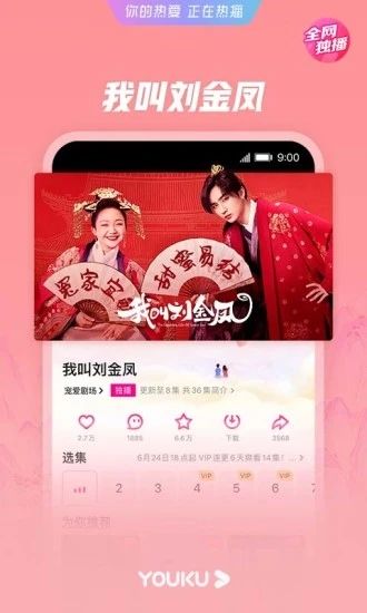 优酷视频免费版下载破解版