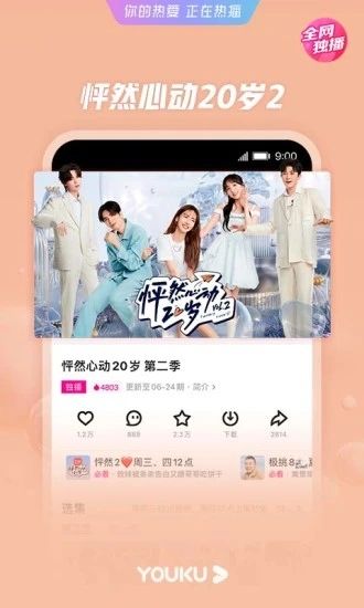 优酷视频免费版下载最新版