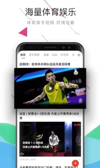 中国体育最新版本最新版