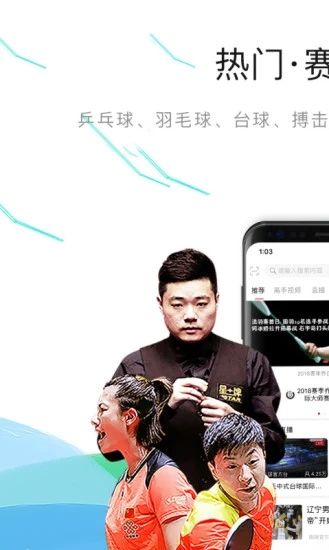 中国体育最新版本下载