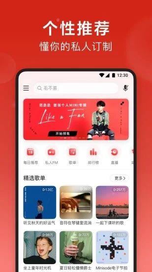 网易云音乐2022最新版破解版