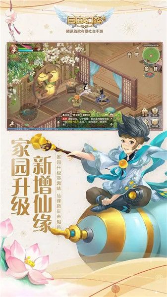 自由幻想手游家园怎么种植