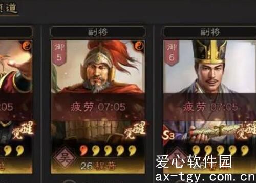 三国志战略程普带什么战法