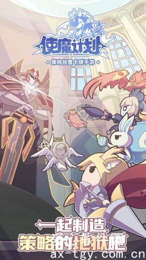 使魔计划手游最新版本