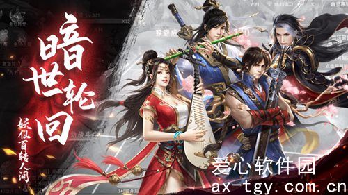 暗世天歌山河赋