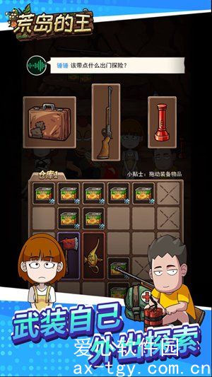 荒岛的王免广告下载